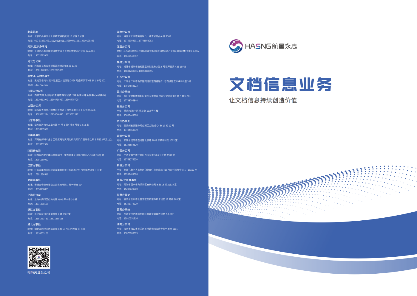 业务宣传册封面