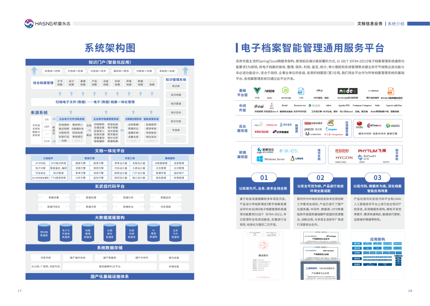 业务宣传册第10页