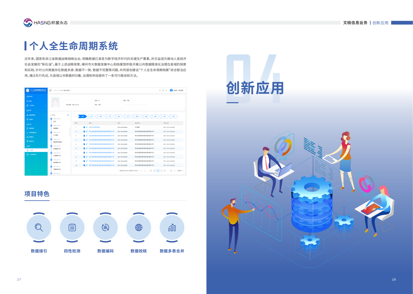 业务宣传册第15页