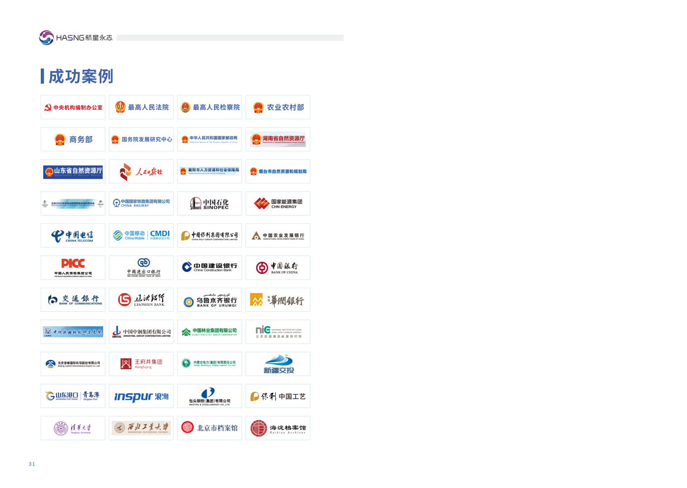业务宣传册第17页